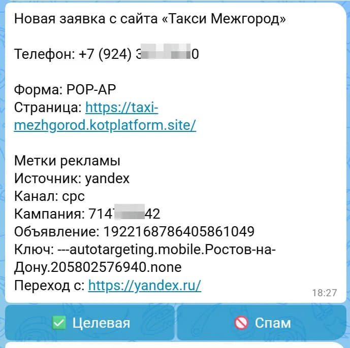 Заявка в MAX с кнопками «Целевая» и «Спам»