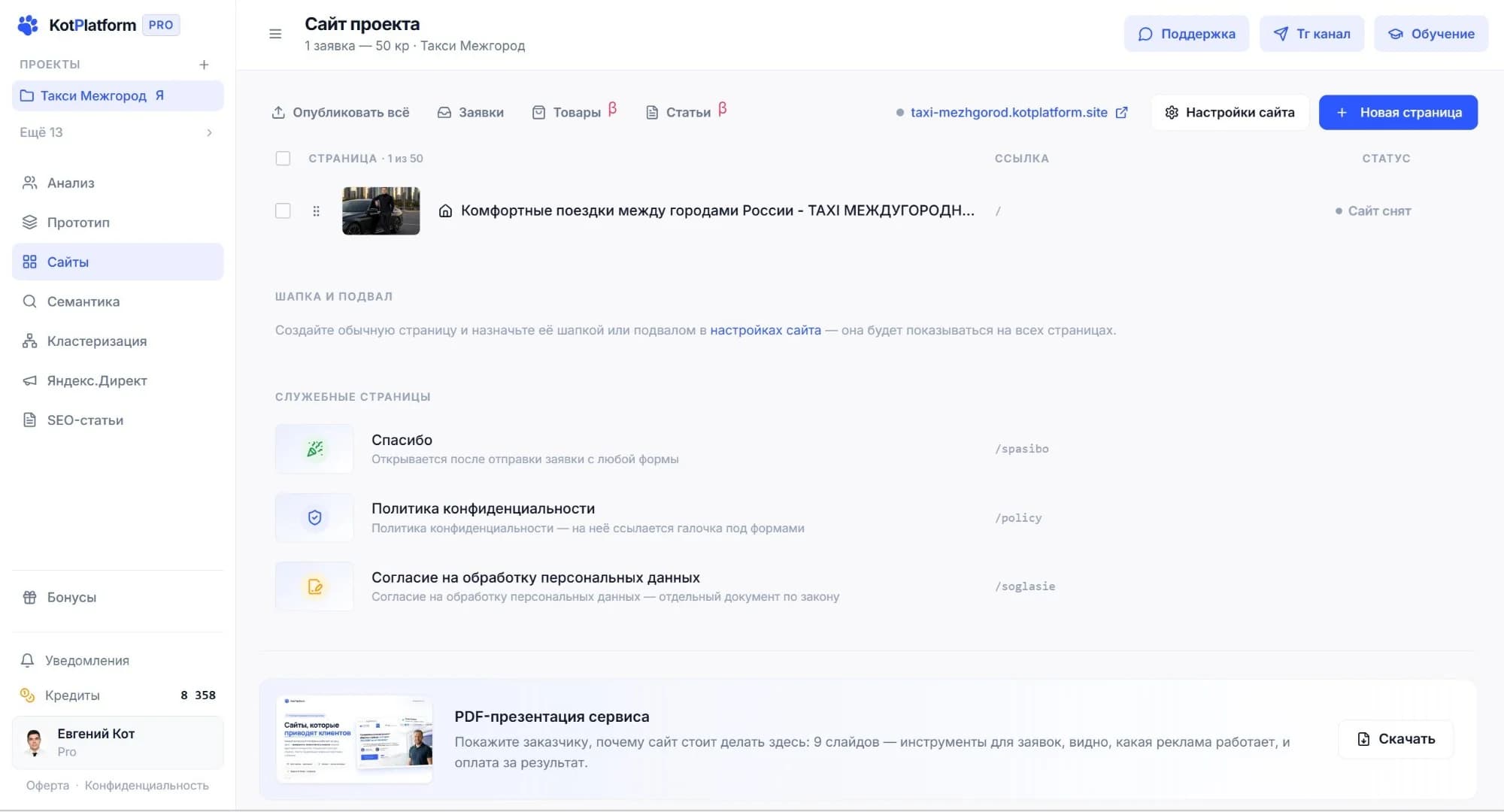 Конструктор сайтов KotPlatform