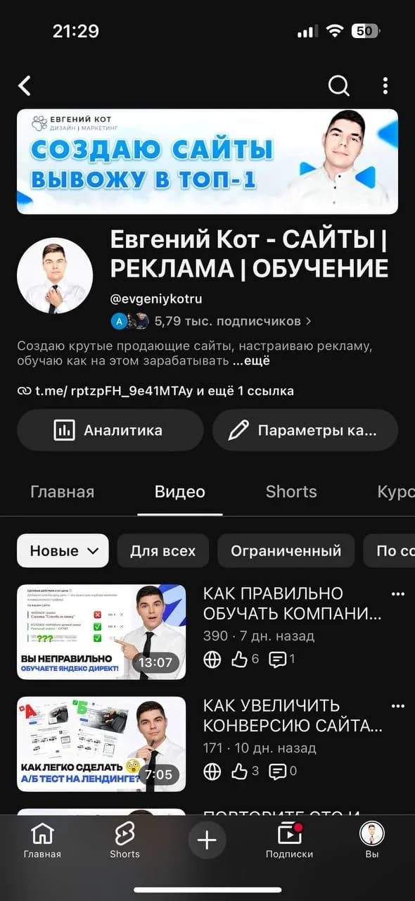 YouTube-канал Евгения Кота