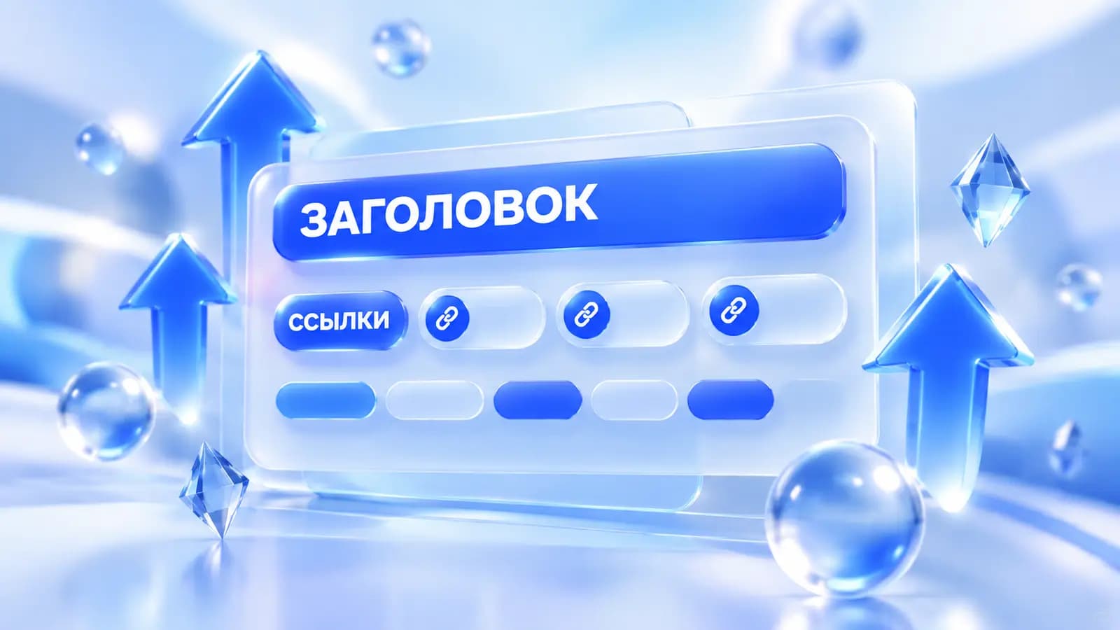 Как повысить CTR в Яндекс Директ — заголовок, быстрые ссылки и уточнения
