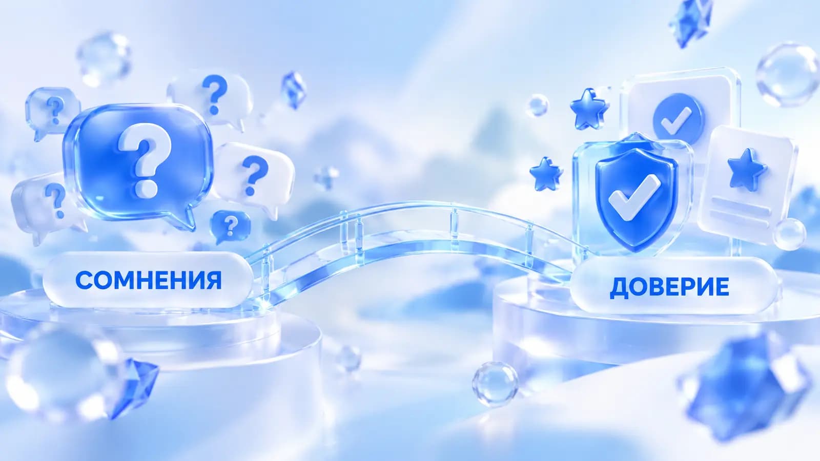 Работа с возражениями в продающей статье: сомнения превращаются в доверие