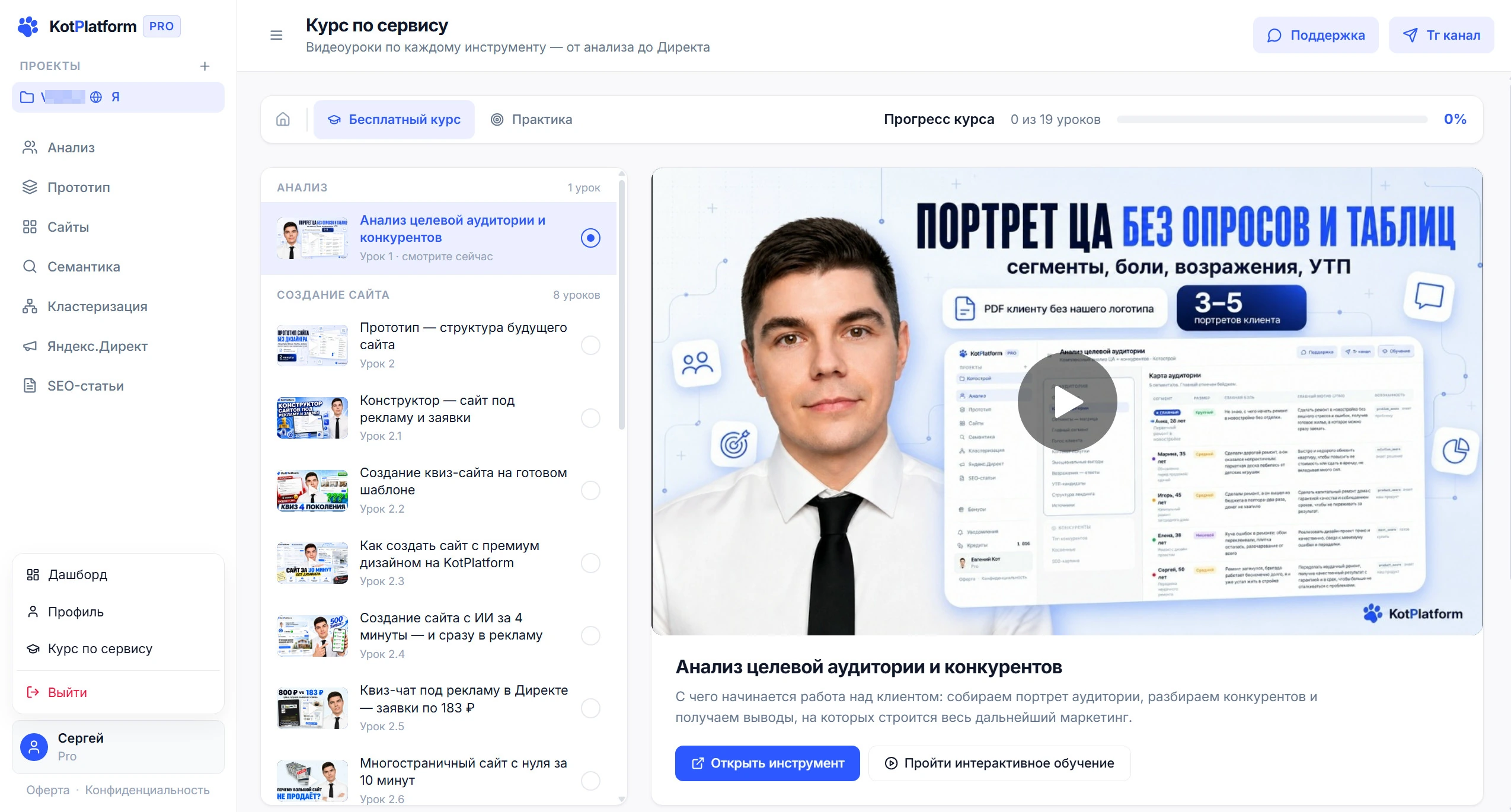 Бесплатный видеокурс по сервису KotPlatform