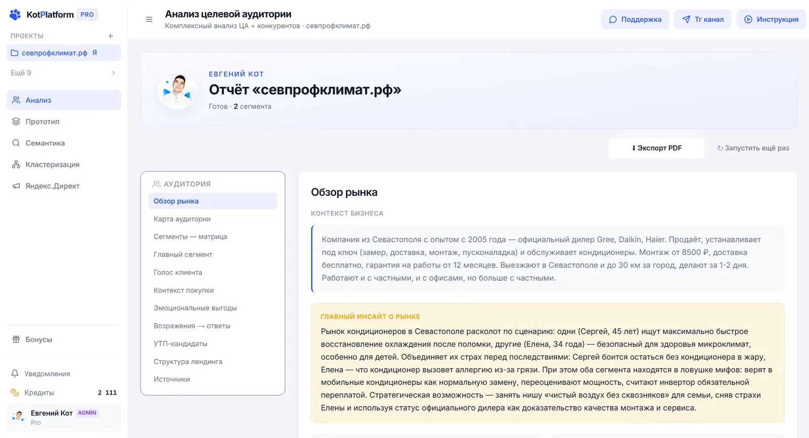 Сегментация целевой аудитории — карта сегментов в KotPlatform