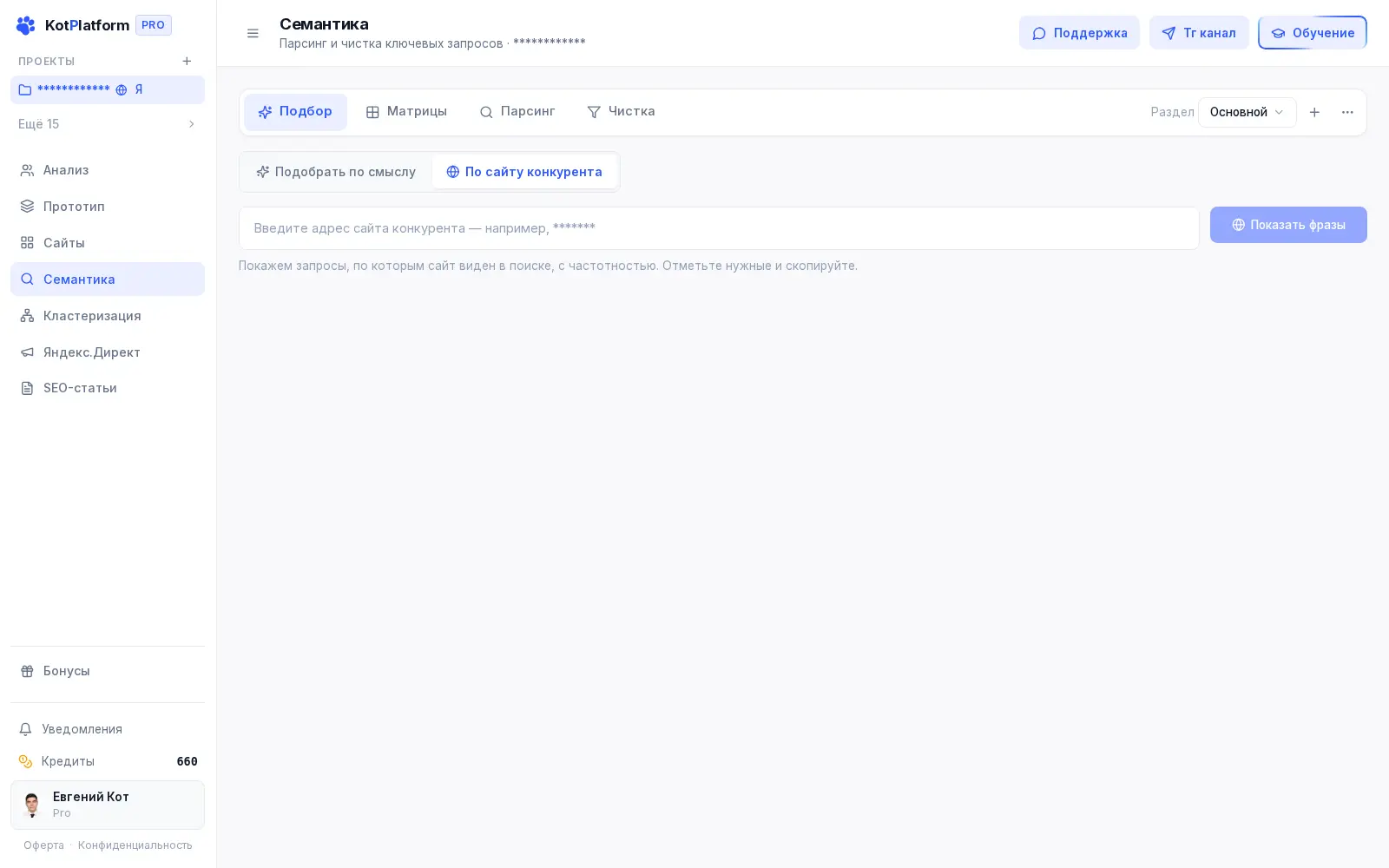Анализ ключевых слов конкурента в KotPlatform — подбор запросов по адресу сайта