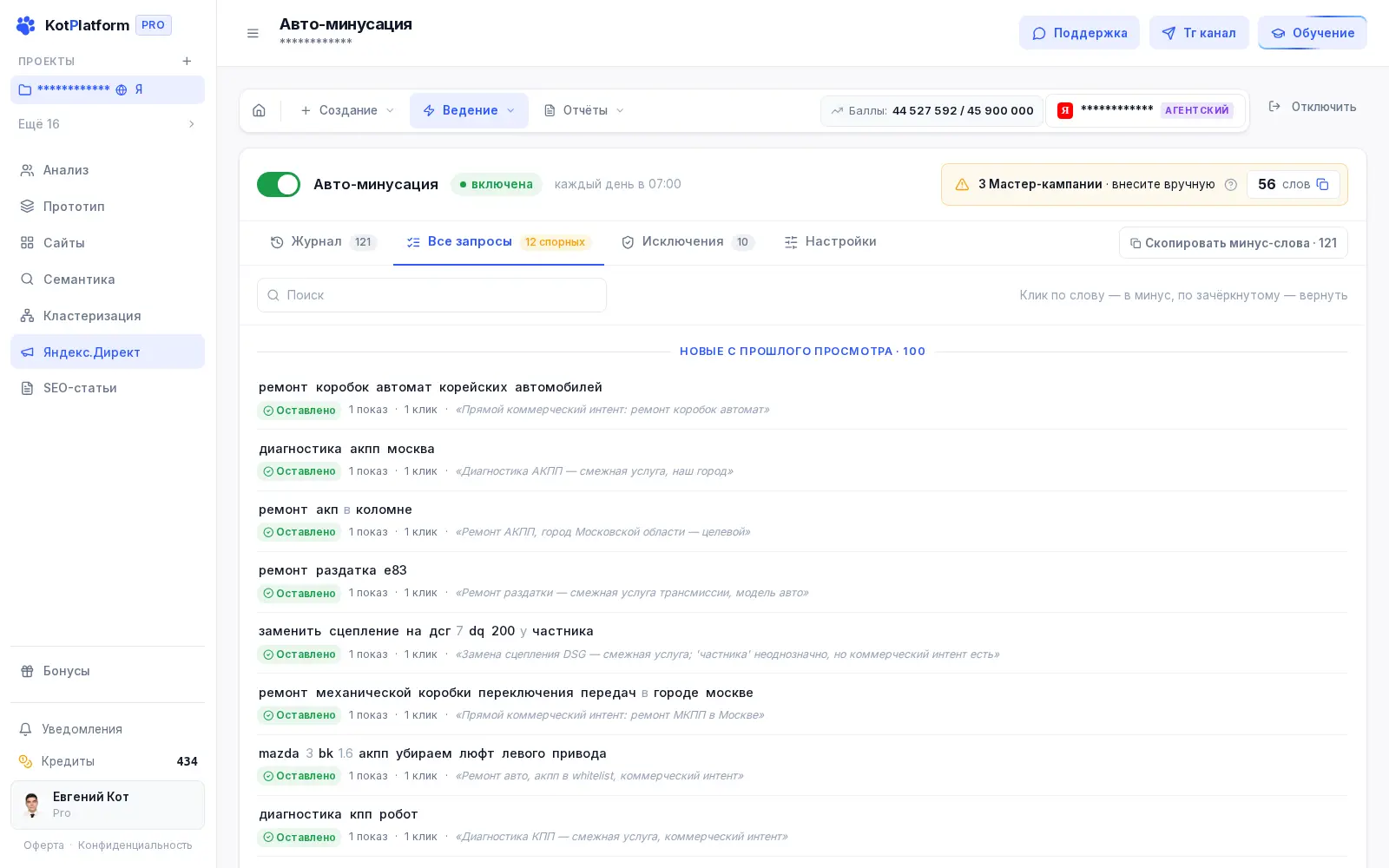 Разбор поисковых запросов Яндекс Директа в KotPlatform — пояснение к каждому запросу