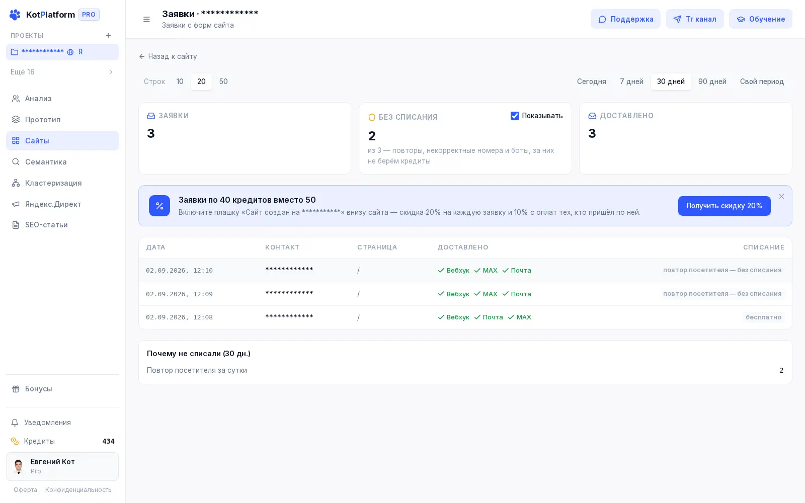Автоматизация передачи заявок из маркетинга в продажи: заявки сайта в KotPlatform