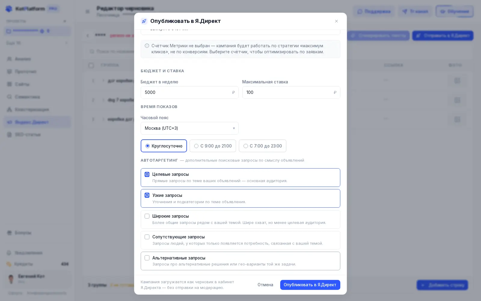 Настройка автотаргетинга в Яндекс Директ в KotPlatform — пять категорий запросов