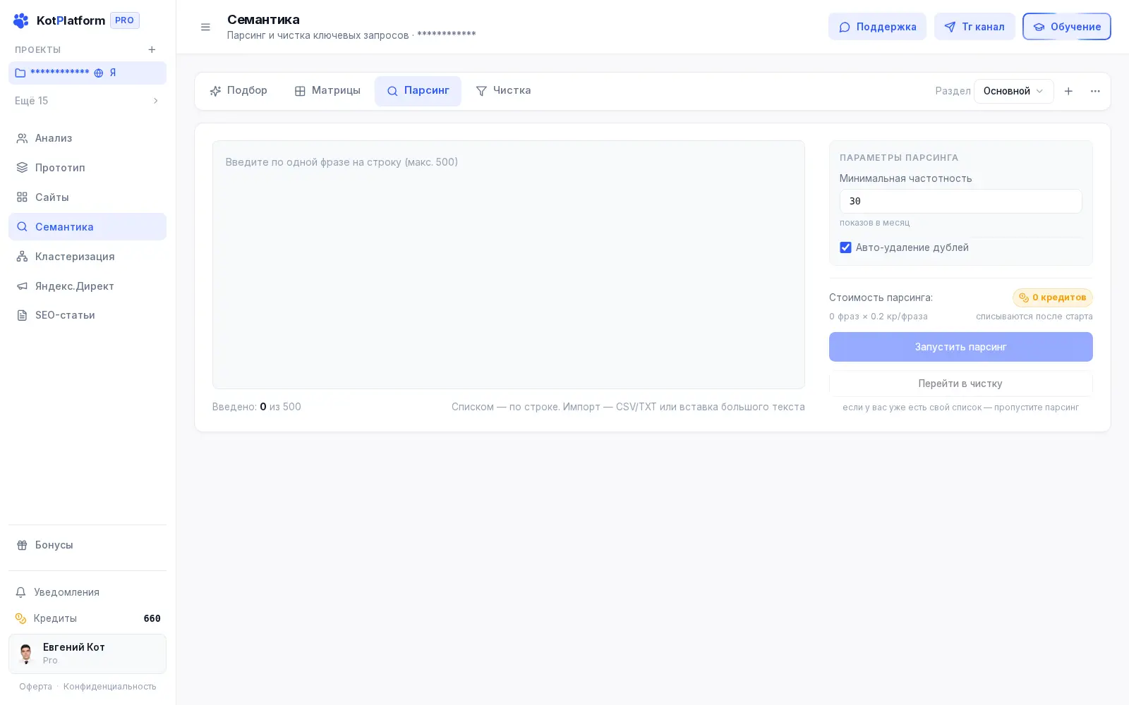 Сбор ключевых слов с частотностью запросов в KotPlatform