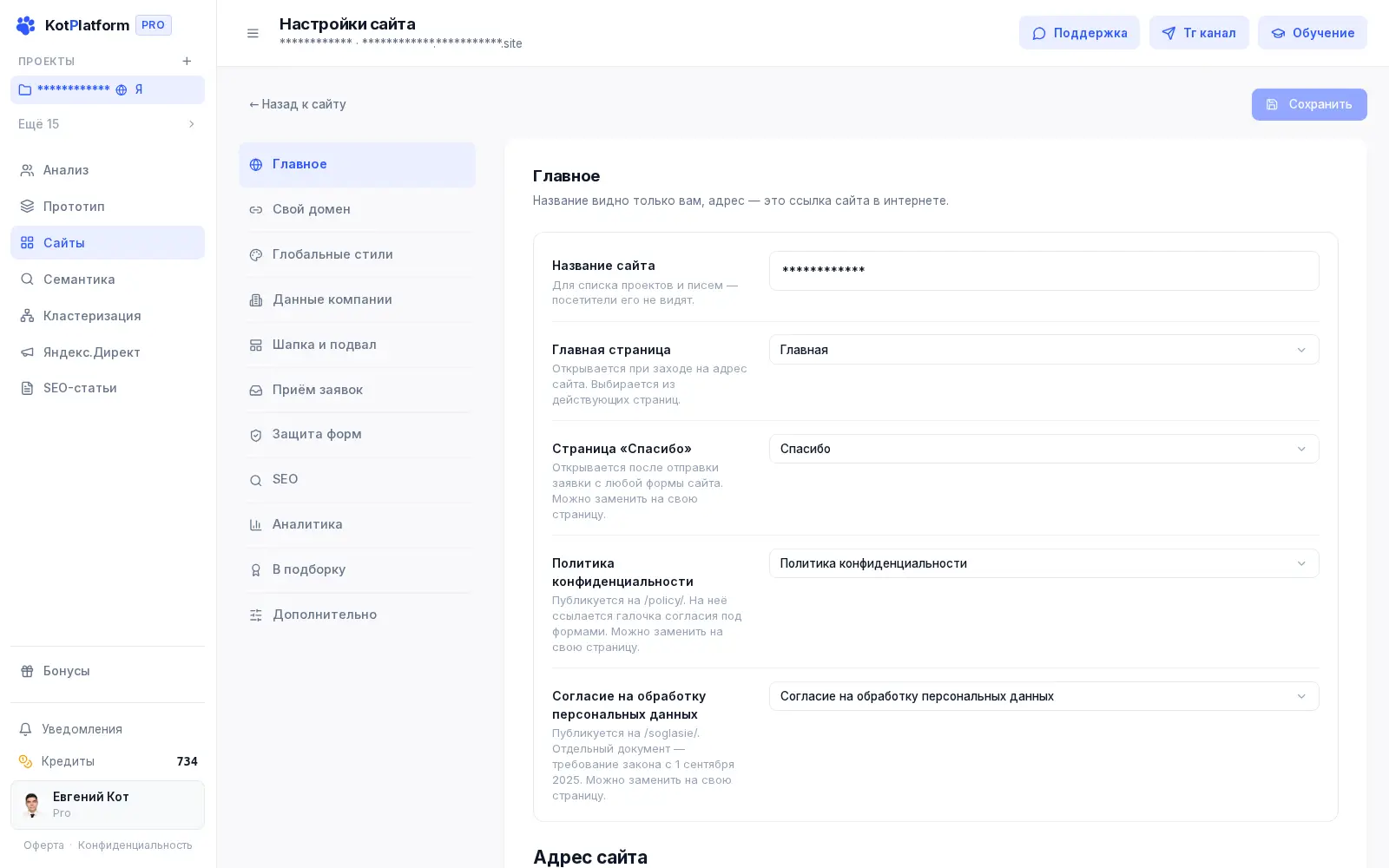 Настройки сайта в KotPlatform — данные компании, шапка и подвал, политика и согласие