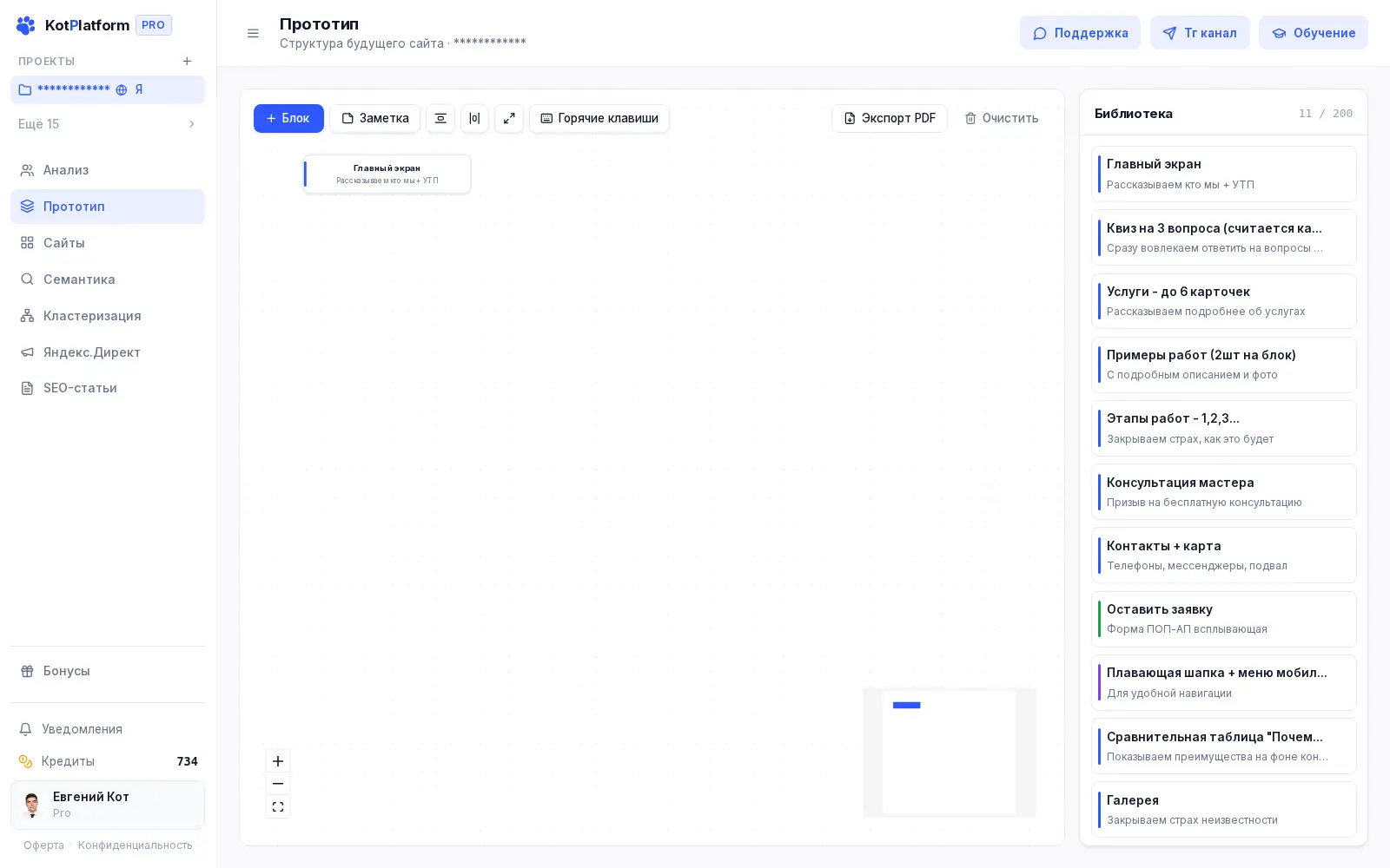 Прототип сайта в KotPlatform — структура страниц и библиотека блоков