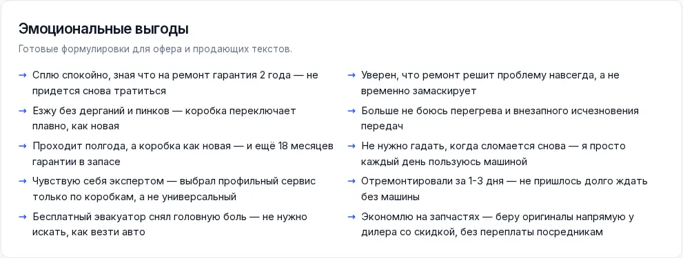 Выгоды клиента для УТП в отчёте анализа аудитории KotPlatform