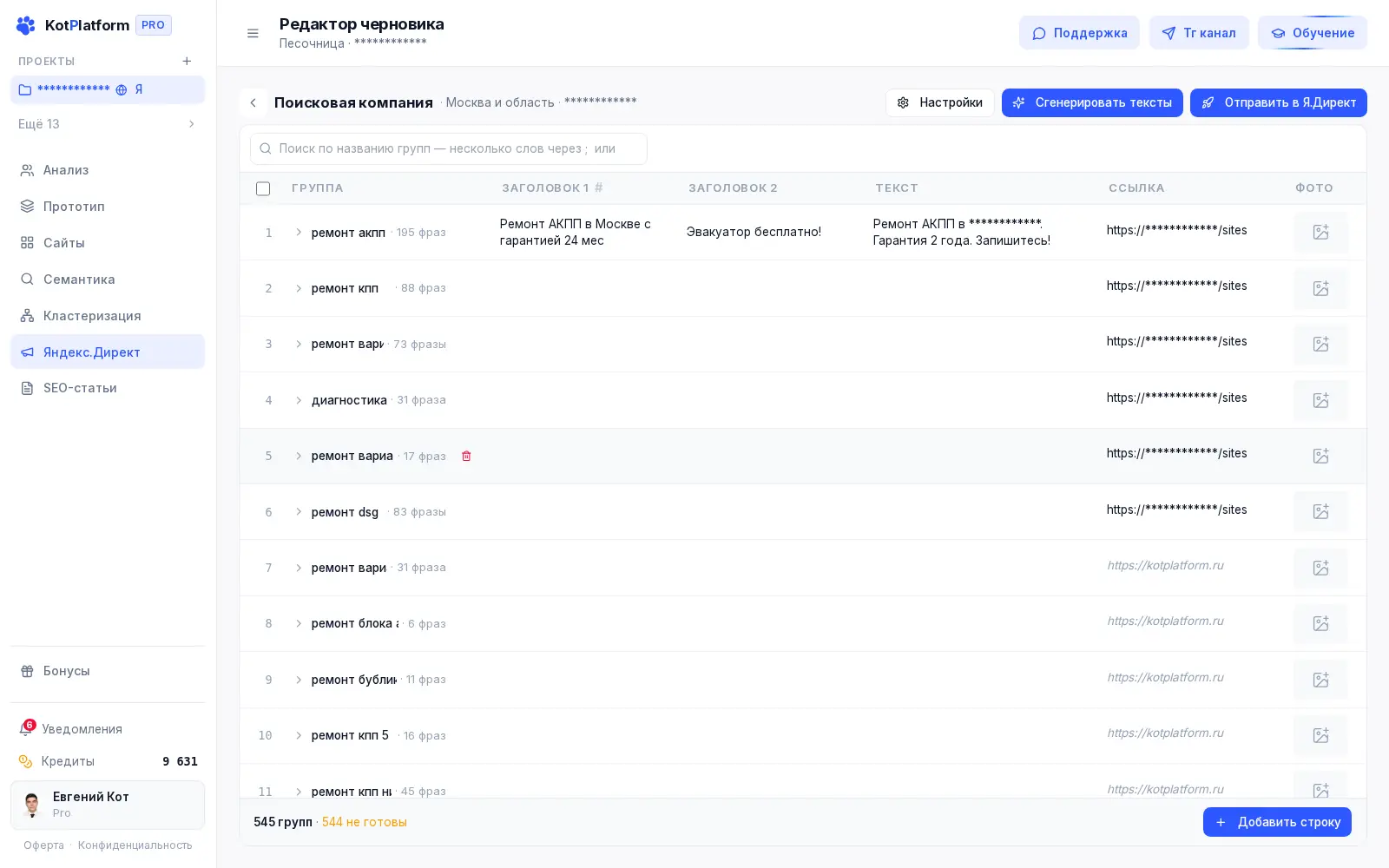 Черновик кампании Яндекс Директа в KotPlatform — группы, заголовки и тексты