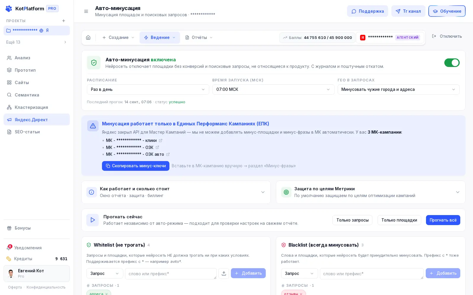 Авто-минусация в KotPlatform — чистка запросов и площадок Яндекс Директа