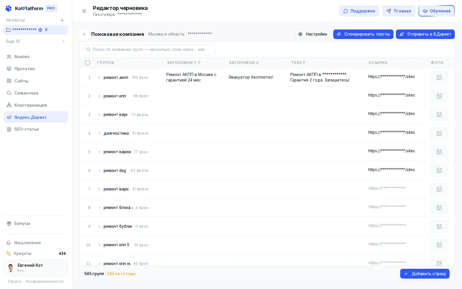 Черновик кампании в KotPlatform — группы, заголовки, тексты и ссылки одной таблицей