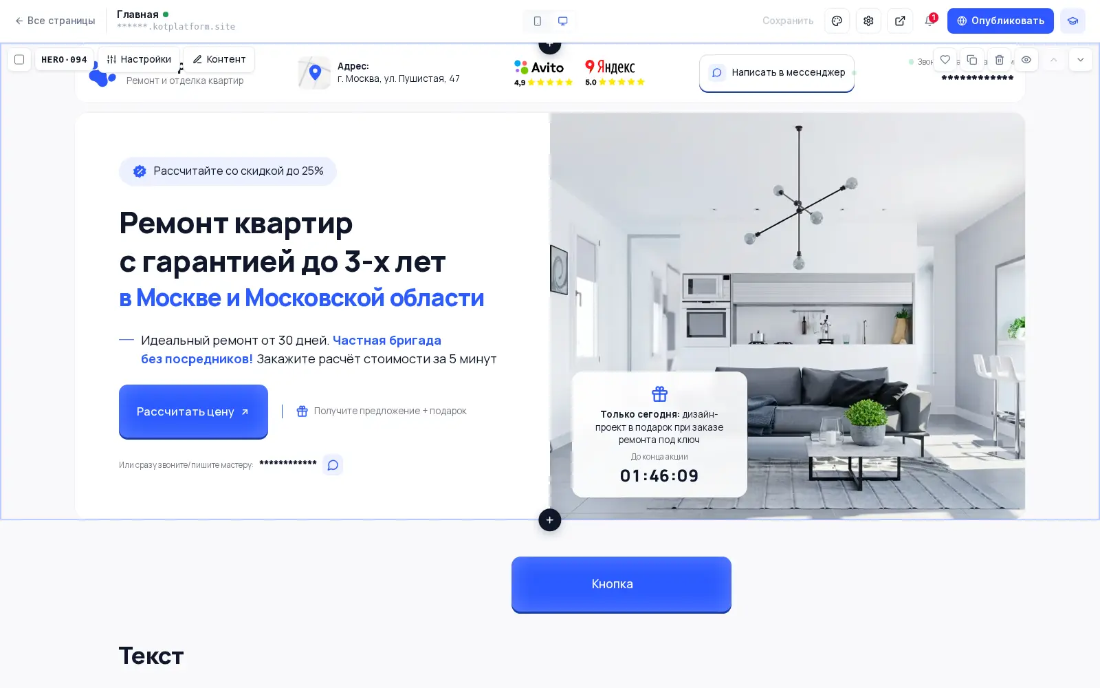 Лендинг под Яндекс Директ в конструкторе KotPlatform: вид на телефоне