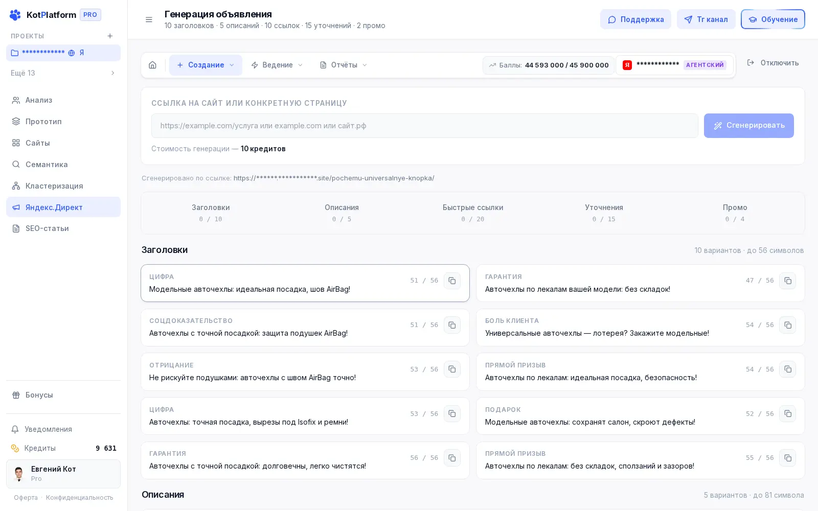 Генерация продающих текстов объявлений в KotPlatform — заголовки и описания