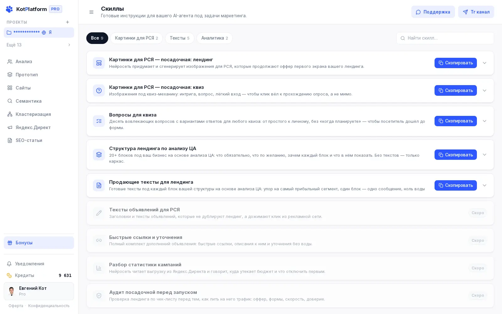 Бесплатные инструкции для нейросети: продающие тексты для лендинга