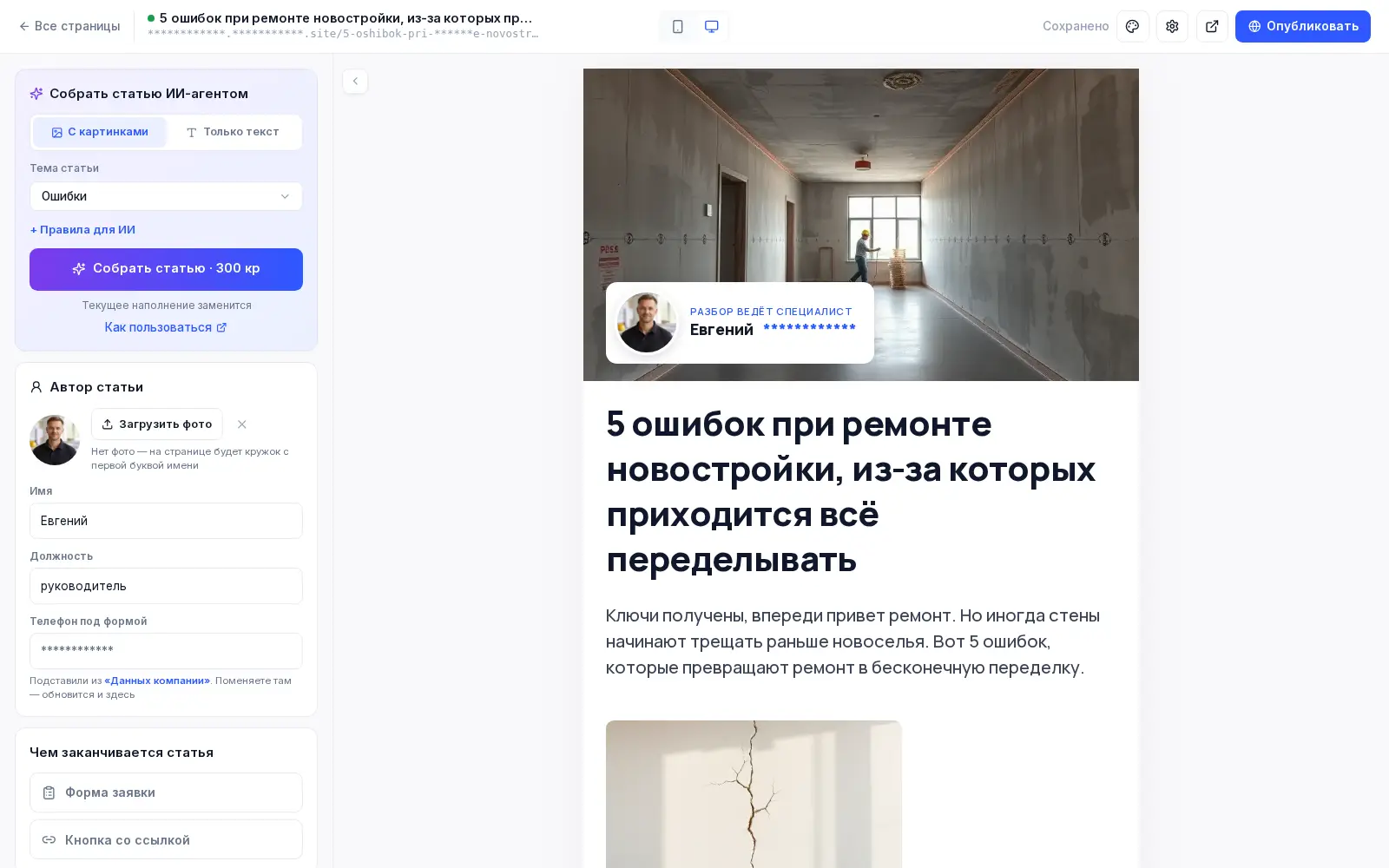 Продающая статья под рекламу в редакторе KotPlatform