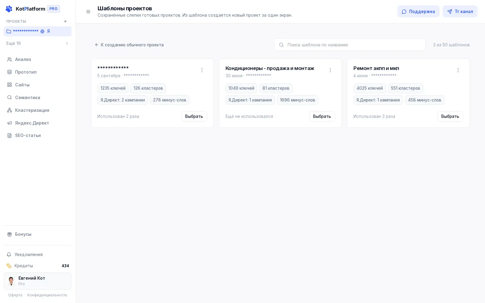 Шаблоны проектов KotPlatform — готовая работа по нише для новых клиентов на настройку Директа