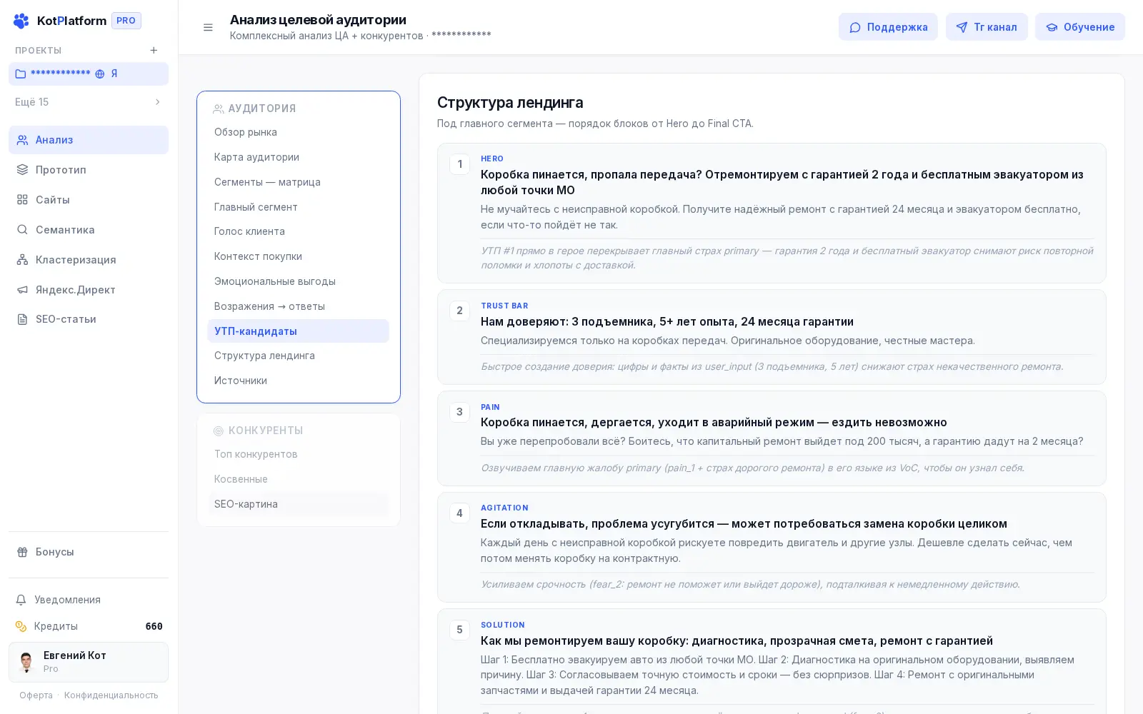 Структура лендинга с заголовком из УТП в отчёте KotPlatform