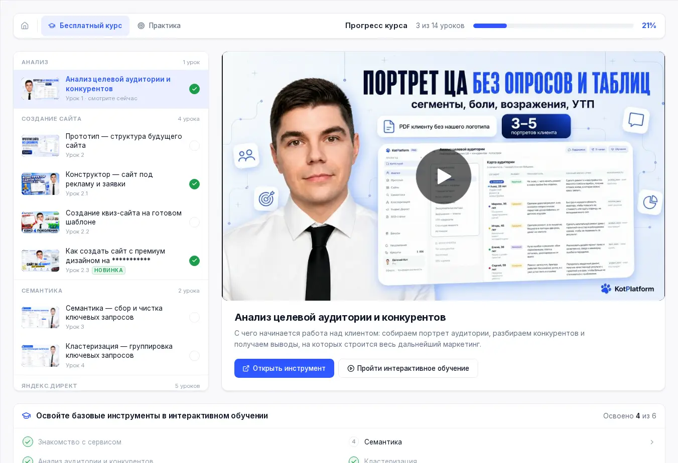 Обучение Яндекс Директу в KotPlatform — видеокурс и интерактивные туры
