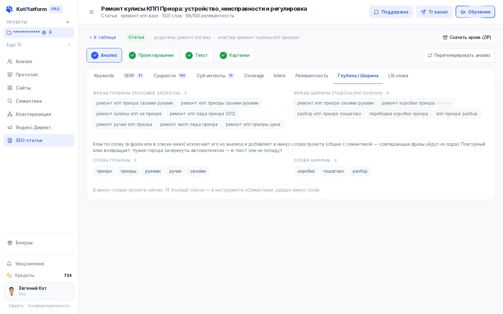 Ключевые слова для текста в KotPlatform — фразы глубины и ширины из анализа конкурентов
