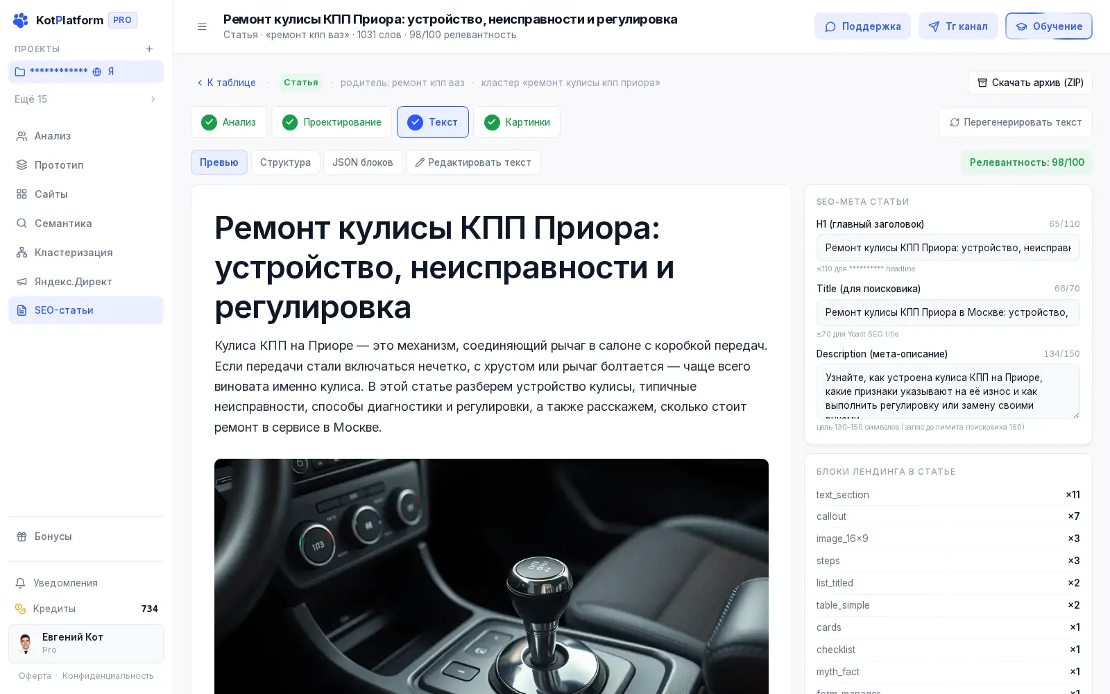 Ключевые слова в заголовке и описании статьи — SEO-поля и релевантность в KotPlatform