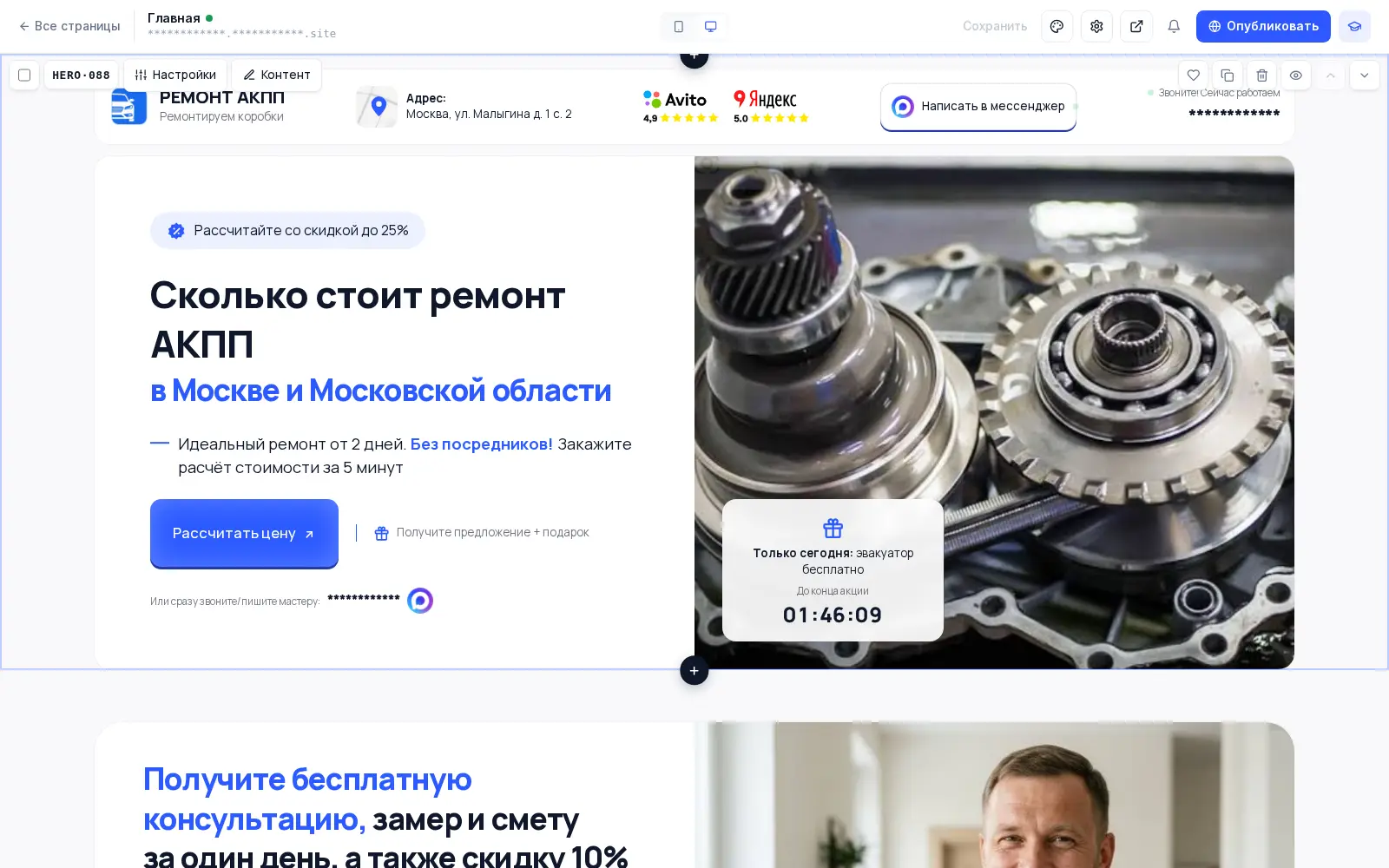 Пример посадочной страницы под рекламу: расчёт стоимости за 5 минут