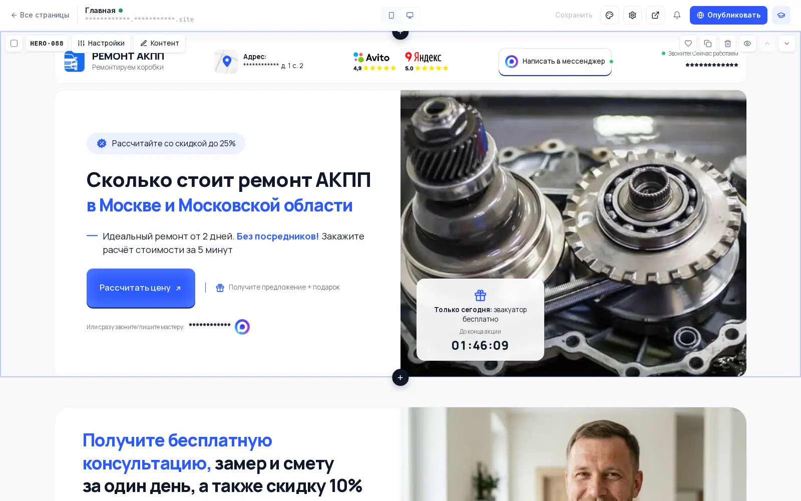 Сайт на конструкторе KotPlatform — редактор страницы из блоков