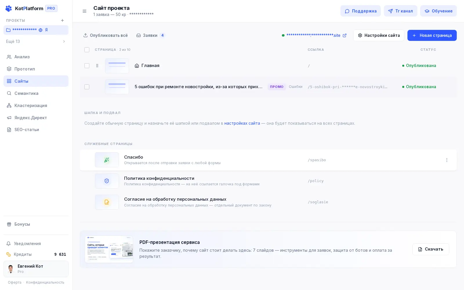 Страницы сайта на конструкторе KotPlatform — публикация и заявки