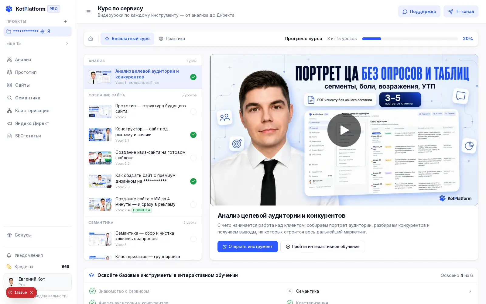 Бесплатный курс обучения Яндекс Директу в KotPlatform