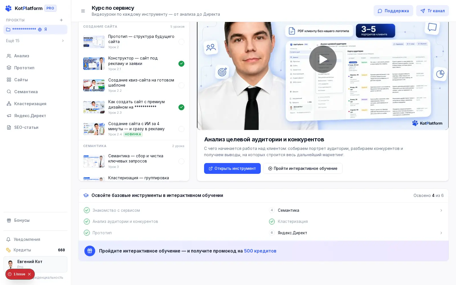 Пошаговые обучения по инструментам Яндекс Директа в KotPlatform