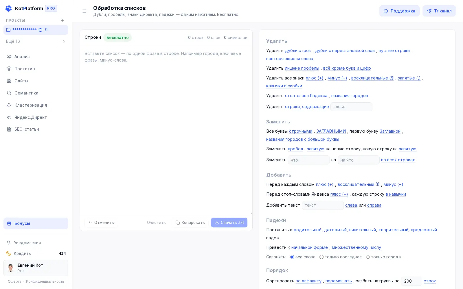 Обработка списков ключевых фраз в KotPlatform — добавить операторы Яндекс Директа