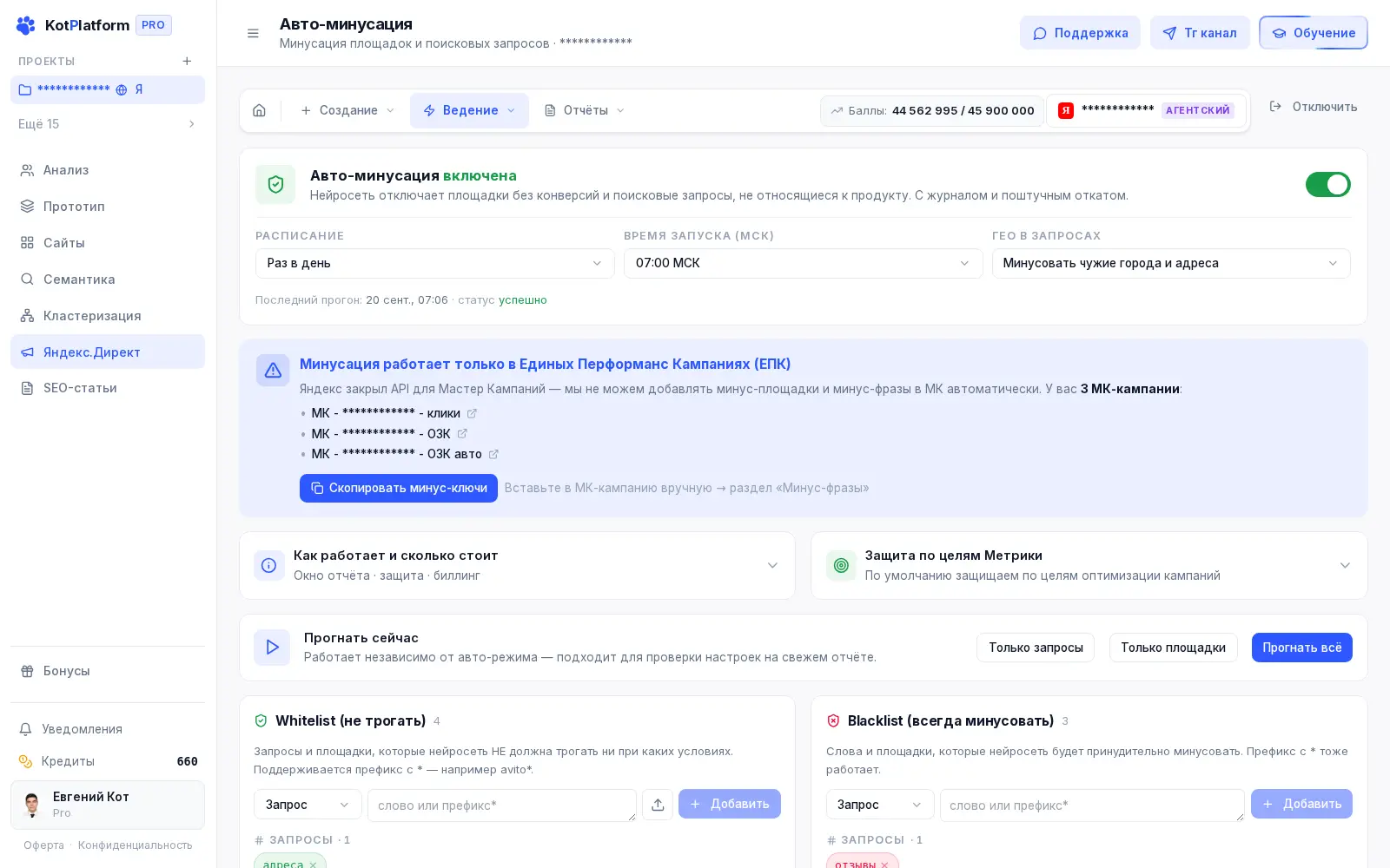Авто-минусация площадок РСЯ и поисковых запросов в KotPlatform