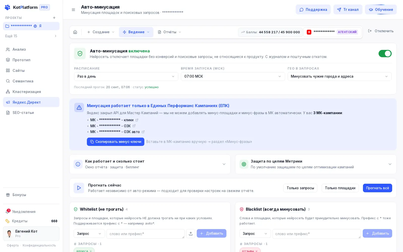 Контроль расхода бюджета Яндекс Директа в KotPlatform: чистка запросов и площадок