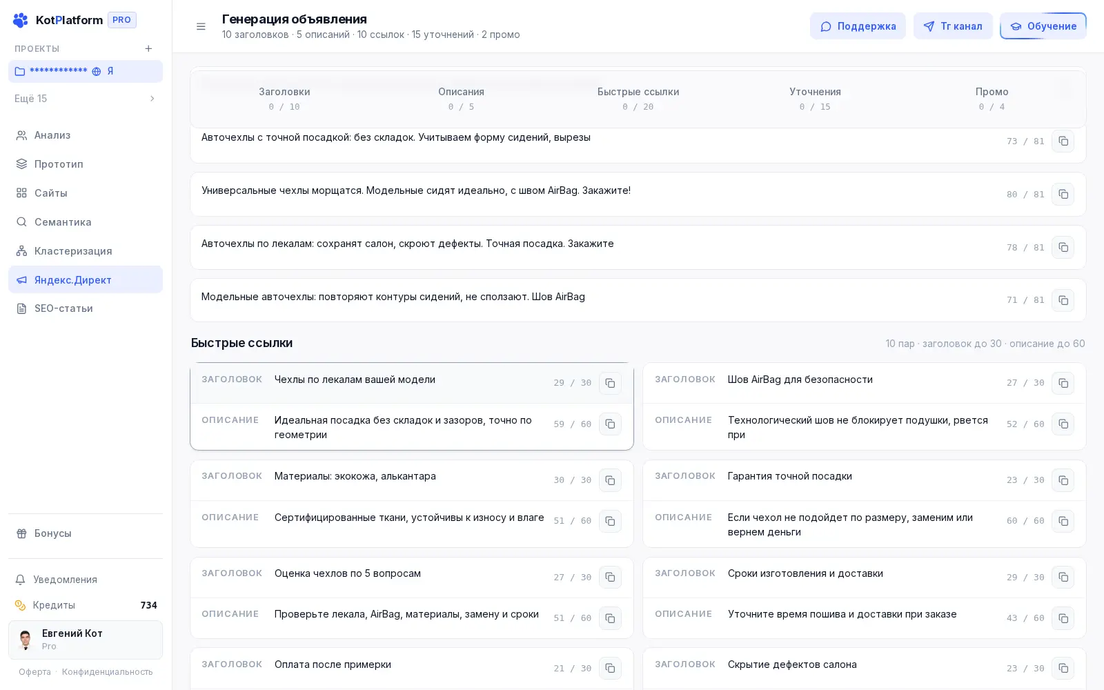Продающие тексты описаний и быстрых ссылок объявления в KotPlatform