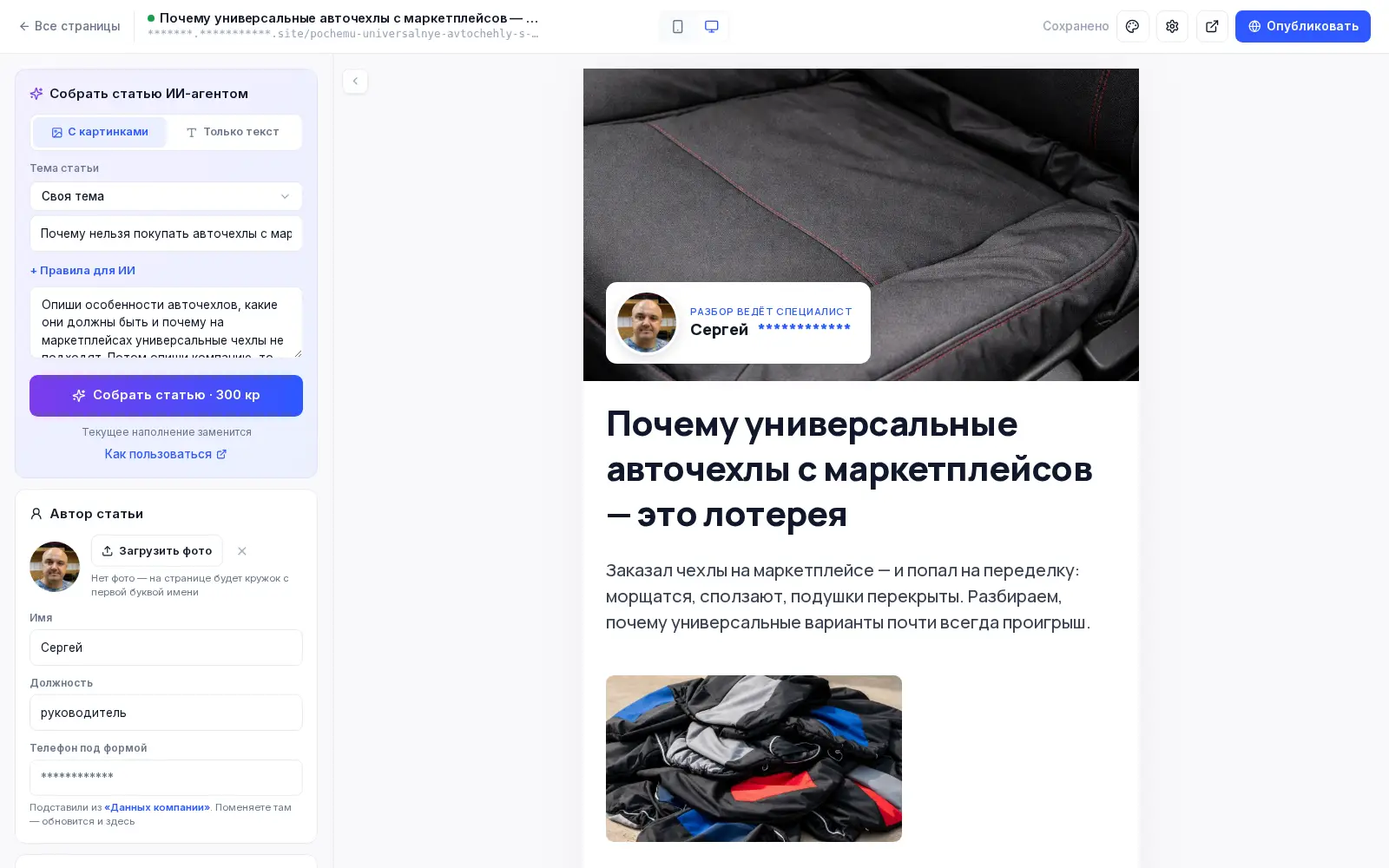 Продающая статья в редакторе KotPlatform — сборка ИИ-агентом, тема и автор статьи