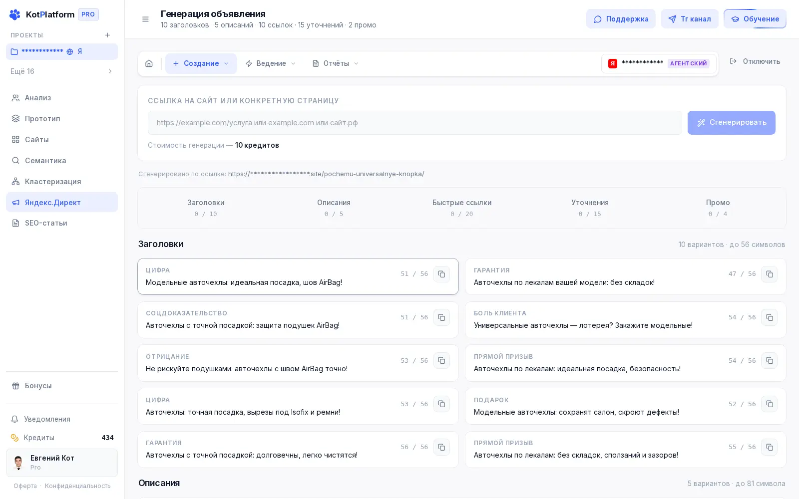 Тексты объявлений для рекламы нового товара в KotPlatform