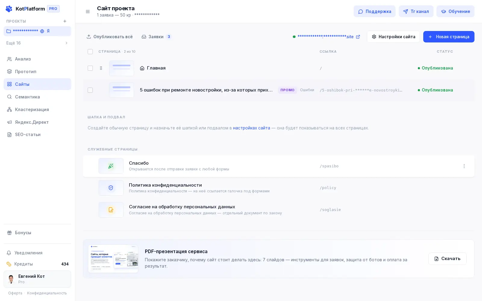 Страницы сайта учебного центра и заявки в KotPlatform