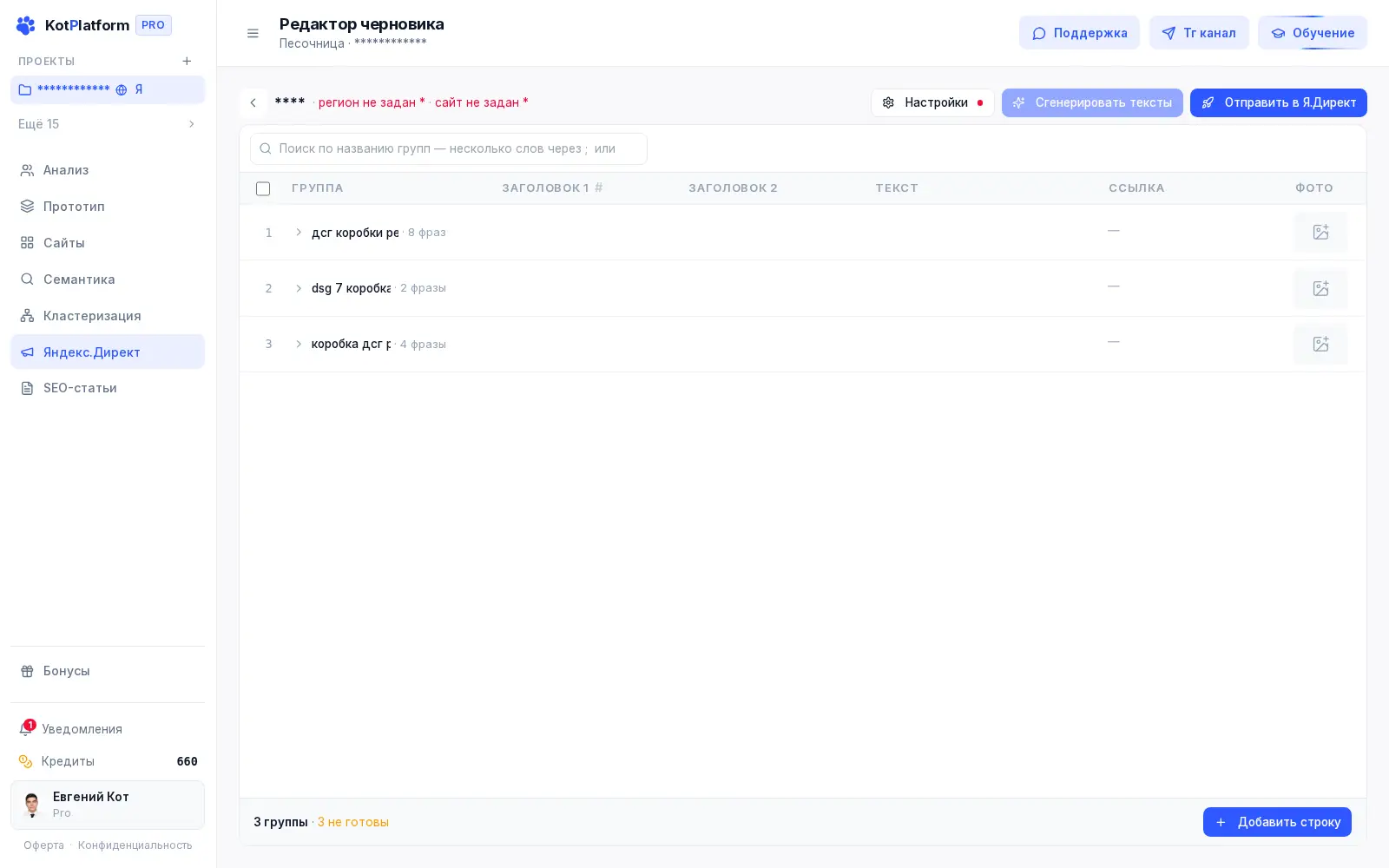 Подготовка картинок для кампании Яндекс Директа в KotPlatform