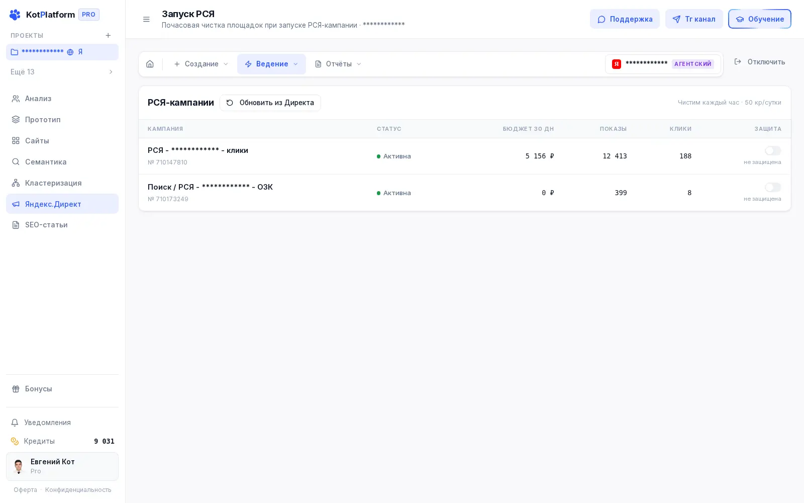 Запуск РСЯ в KotPlatform — почасовая чистка площадок новой кампании