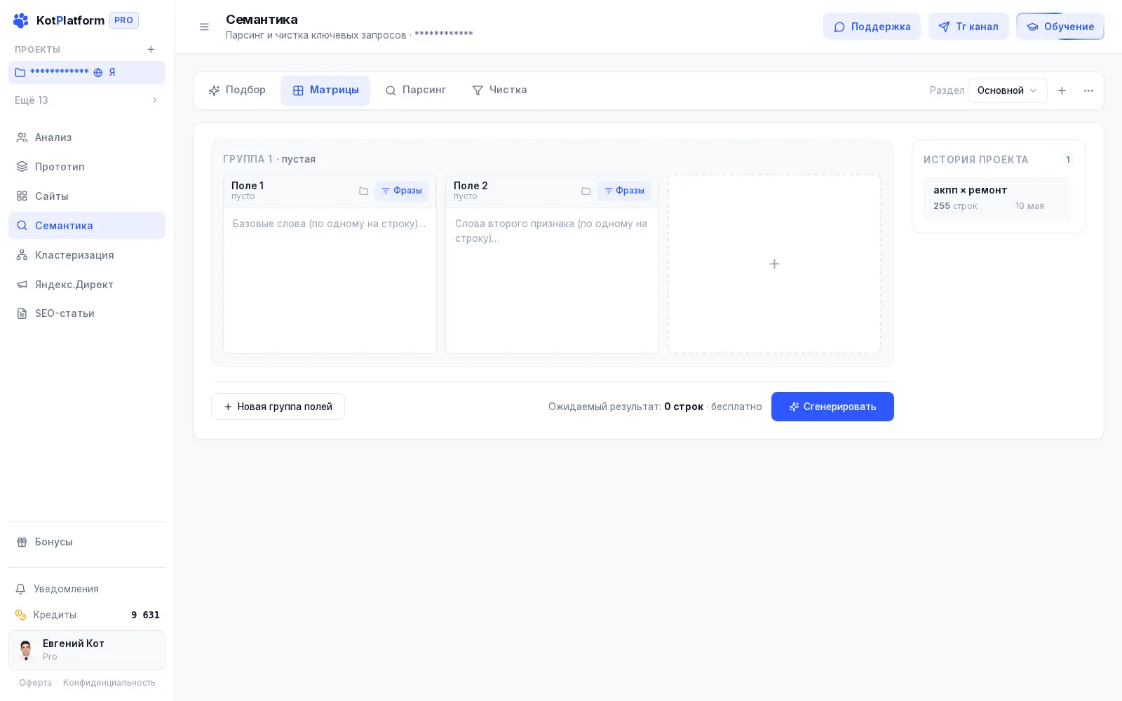 Сбор семантического ядра в KotPlatform — запросы и частотность