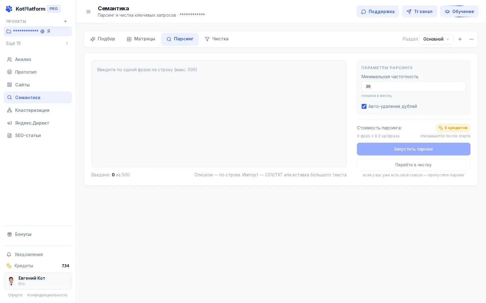 Сервис подбора ключевых слов KotPlatform — сбор запросов с частотами Яндекса
