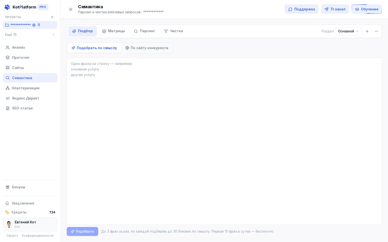 Подбор ключевых слов по смыслу и по сайту конкурента в KotPlatform