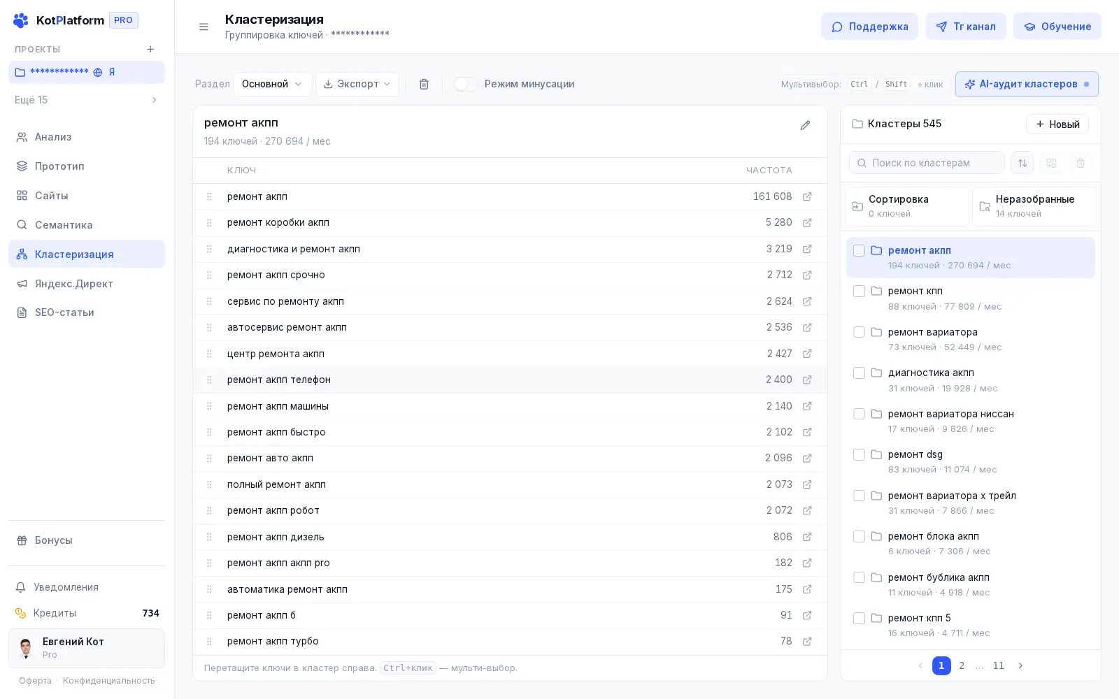 Сервис группировки ключевых слов KotPlatform — кластеры запросов под страницы и объявления