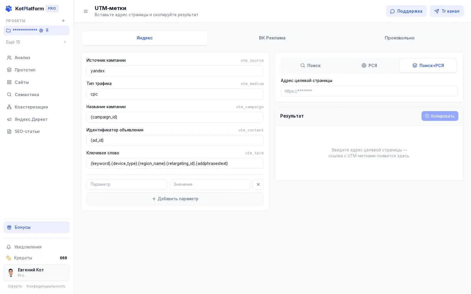 Бесплатный сборщик UTM-меток для Яндекс Директа в KotPlatform