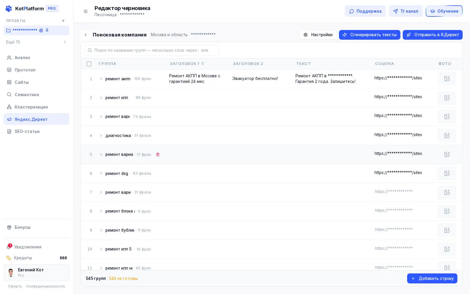 Создание кампании контекстной рекламы в KotPlatform: группы, тексты и регионы