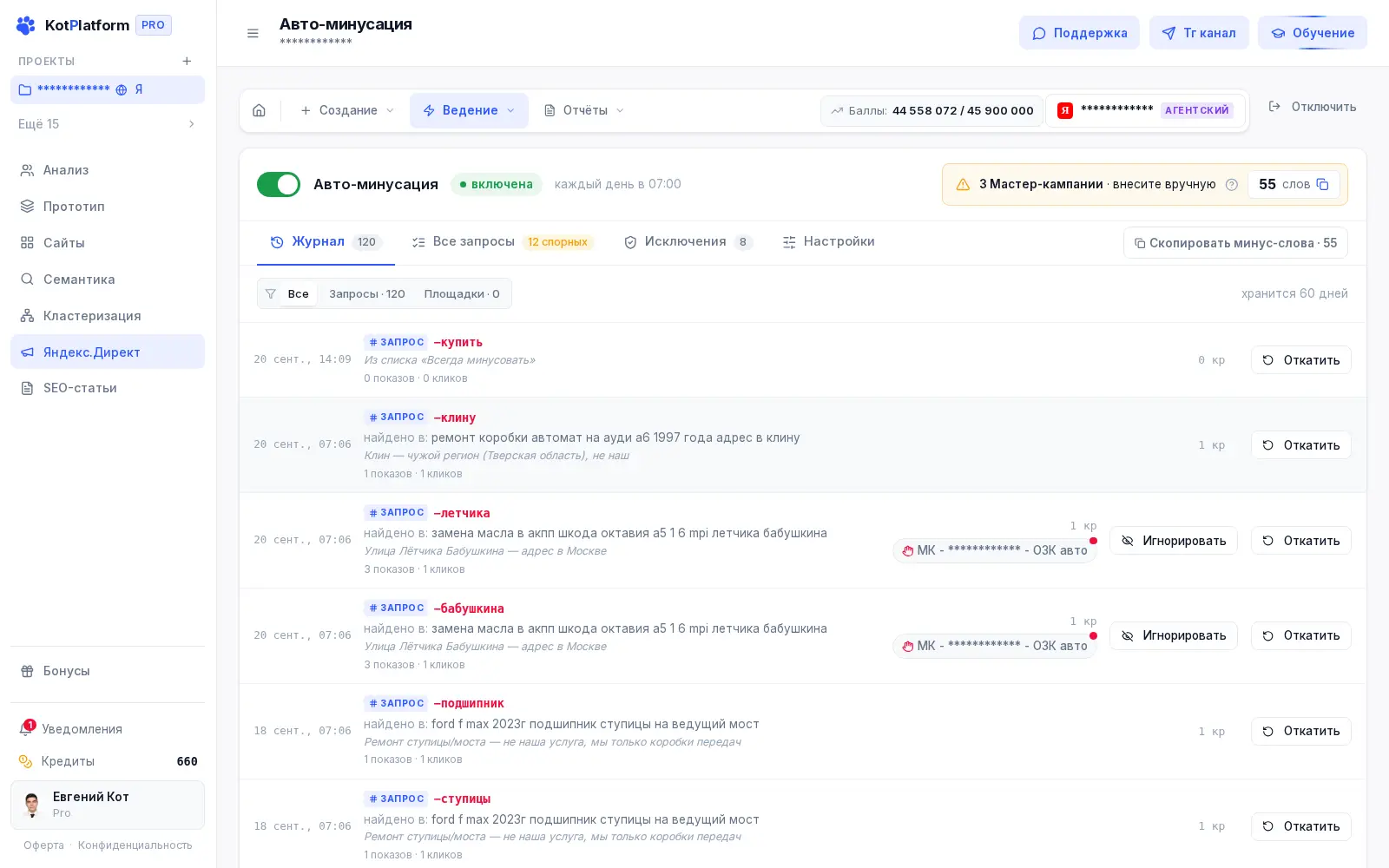 Чистка лишних запросов в рекламе товара в KotPlatform