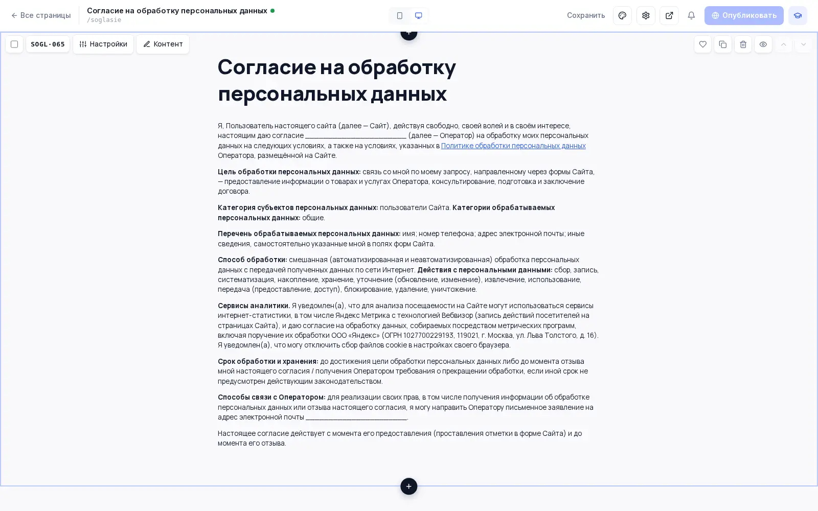 Согласие на обработку персональных данных на сайте, созданном в конструкторе KotPlatform