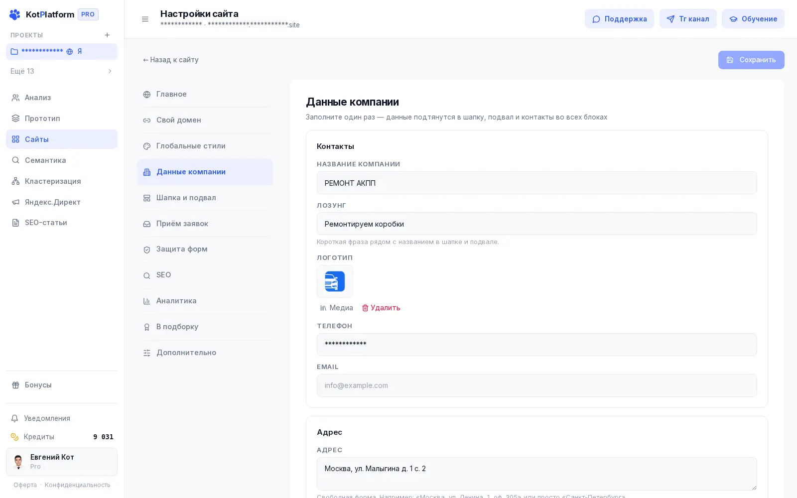 Данные компании в настройках сайта KotPlatform — для политики конфиденциальности и контактов